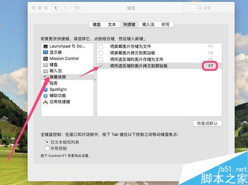 macbook截圖快捷鍵如何修改？MAC截屏快捷鍵修改教程