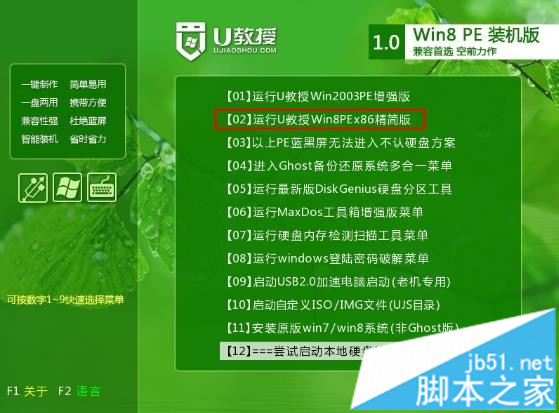電腦開不開機用U盤裝系統步驟3