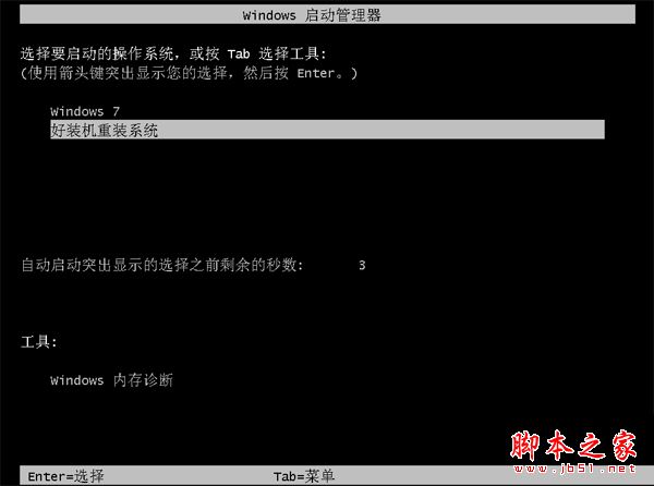 電腦自動(dòng)做系統(tǒng)步驟11