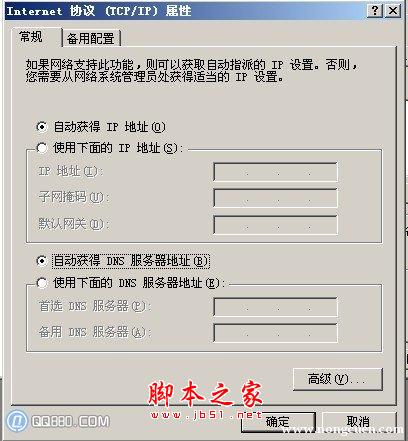 如何正確修改IP地址為手動或自動獲取？