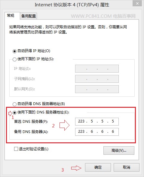阿里DNS怎么設置 阿里公共DNS設置圖文教程