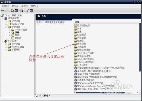 怎樣使用組策略禁用/啟用遠程連接