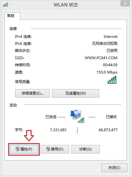 阿里公共DNS設置圖文教程步驟三