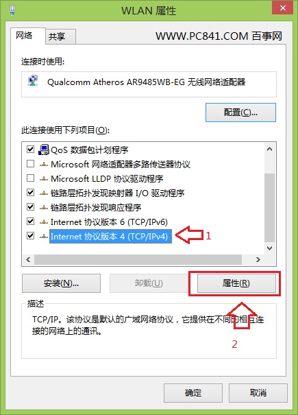Internet協議版本4（TCP/IPv4）