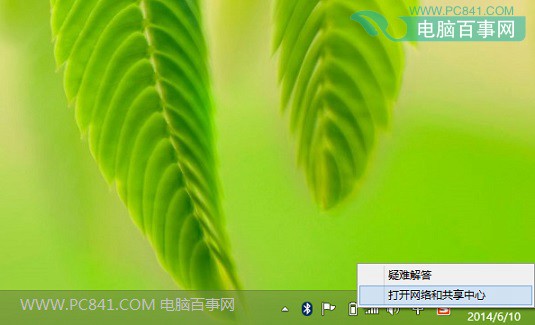 打開網絡和共享中心
