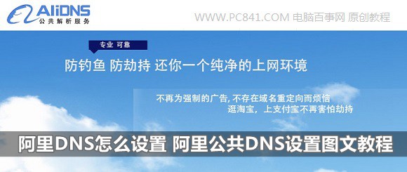 阿里DNS怎么設置 阿里公共DNS設置圖文教程