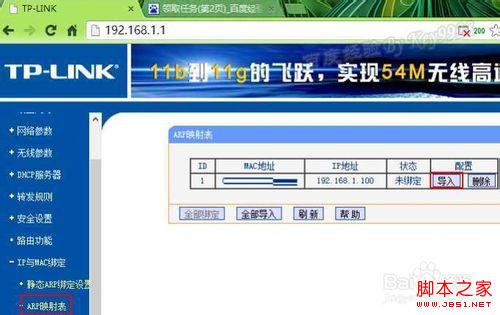 如何批量綁定IP地址與mac地址