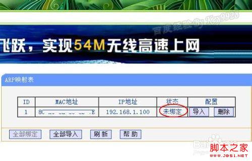 如何批量綁定IP地址與mac地址