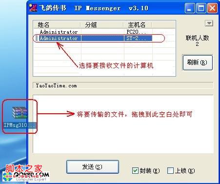 選擇接收的計算機(jī)名