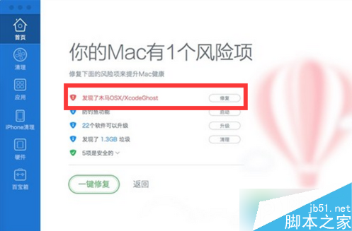 蘋果電腦如何檢測是否感染XcodeGhost病毒3