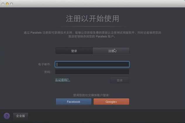 Parallels Desktop 10激活試用教程