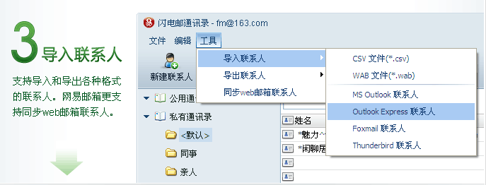 網(wǎng)易閃電郵 mac