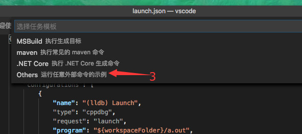 Mac下使用VS Code 編譯C++程序 詳細圖文教程