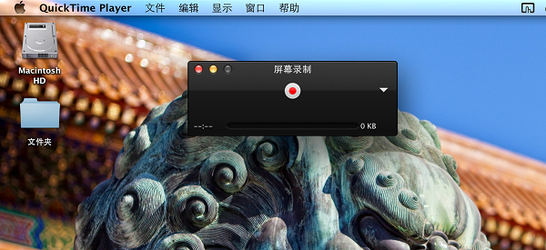 教你如何用QuickTime錄制你的電腦桌面