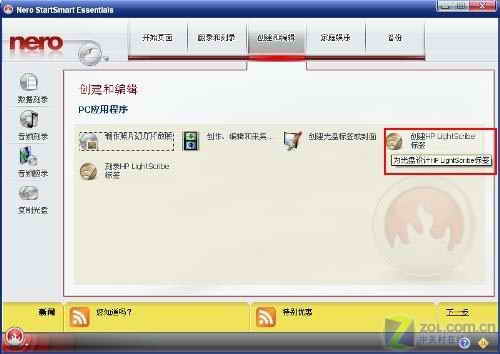 打造個性光盤Nero8光雕刻錄實戰指南(2)