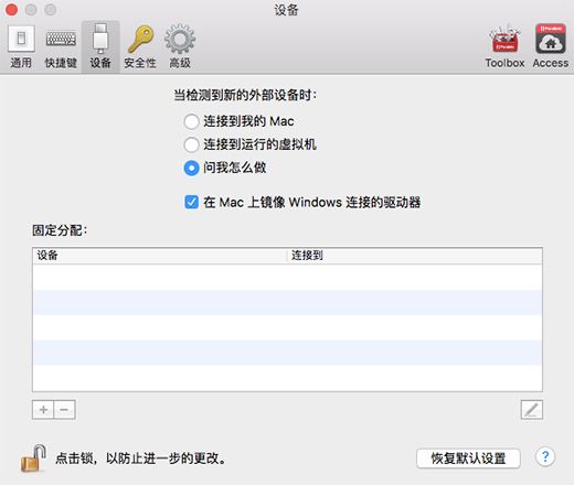 Parallels Desktop12偏好設置選項功能
