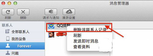 mac qq刪除聊天記錄教程：mac qq聊天記錄怎么刪除步驟3