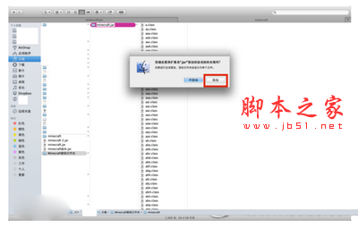 我的世界mac版怎么裝mod 我的世界mac版mod安裝教程4