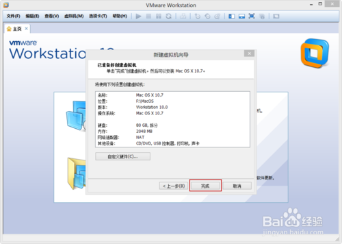 VMware Workstation 10 配置MACOS環境