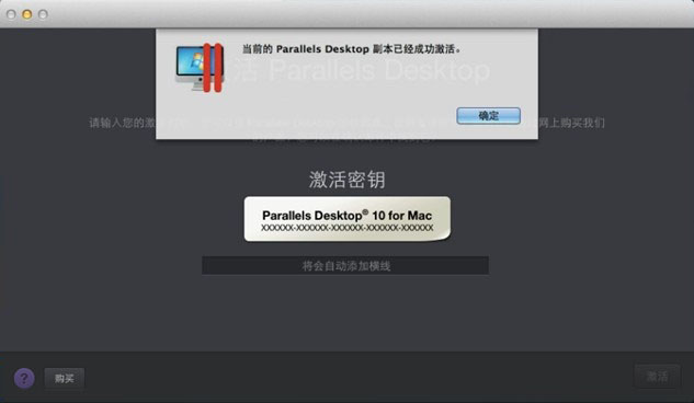 Parallels Desktop 10激活試用教程