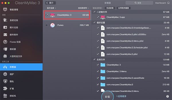 CleanMyMac如何卸載干凈?