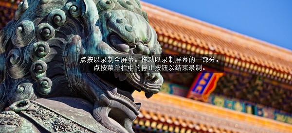 教你如何用QuickTime錄制你的電腦桌面