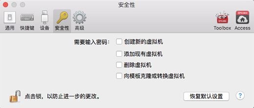 Parallels Desktop12偏好設置選項功能
