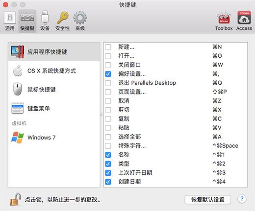 Parallels Desktop12偏好設置選項功能