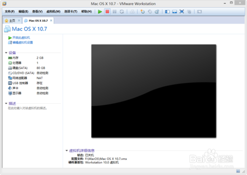 VMware Workstation 10 配置MACOS環境