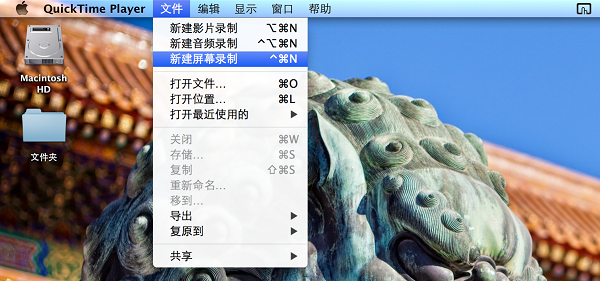如何用QuickTime錄制你的電腦桌面