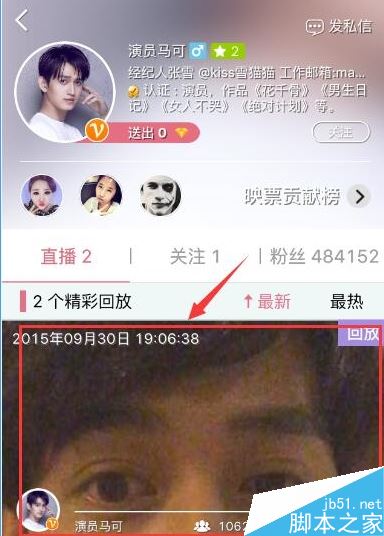 一直播回放怎么看 一直播看重播視頻方法4