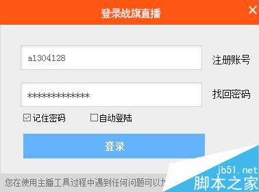 戰旗主播有什么好用的工具 戰旗TV直播助手使用教程