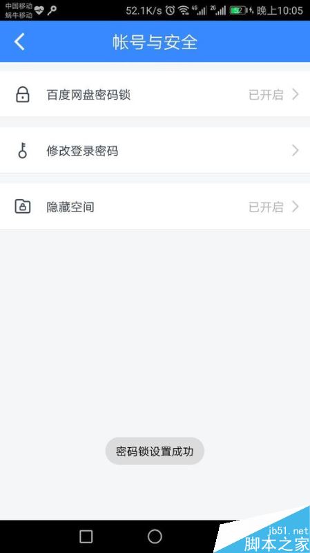 百度網(wǎng)盤密碼鎖如何設(shè)置？百度網(wǎng)盤密碼鎖設(shè)置教程