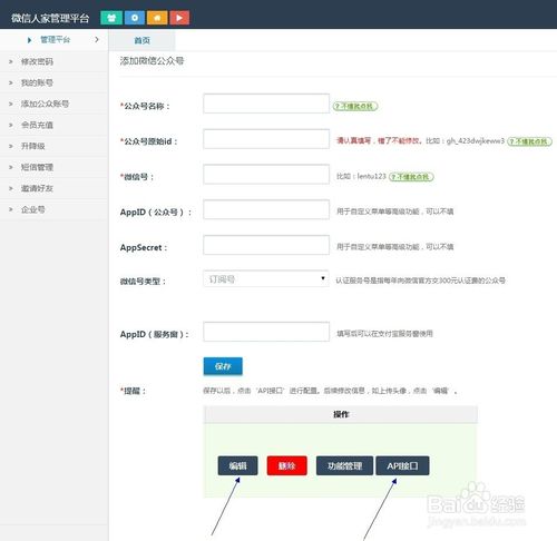微信人家教程之微信邀請函制作攻略