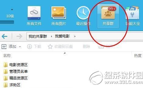 360云盤共享群什么時候恢復？