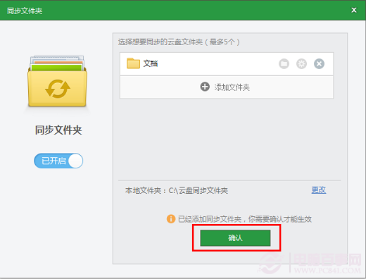 電腦文件如何云同步？360云盤同步文件設(shè)置方法