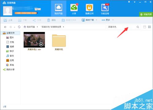 百度網盤中的視頻怎么用電腦看？在電腦上觀看百度云視頻兩種方法