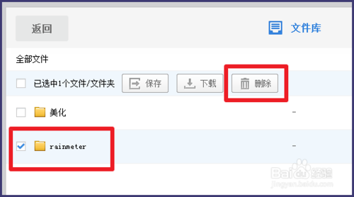 百度網(wǎng)盤如何刪除群內(nèi)分享的文件