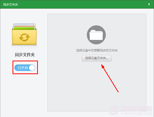 電腦文件如何云同步？360云盤同步文件設(shè)置方法