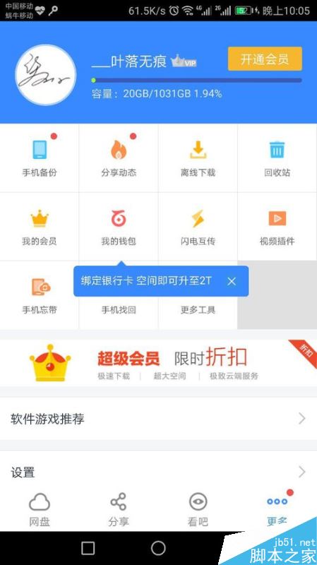 百度網(wǎng)盤密碼鎖如何設(shè)置？百度網(wǎng)盤密碼鎖設(shè)置教程
