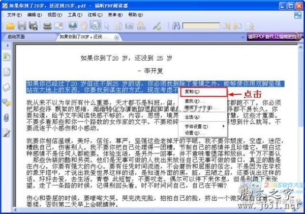 如何復制pdf中的內容，pdf轉換成txt方法