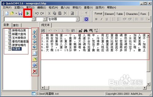 怎么制作CHM格式電子書