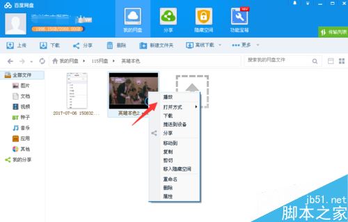 百度網盤中的視頻怎么用電腦看？在電腦上觀看百度云視頻兩種方法