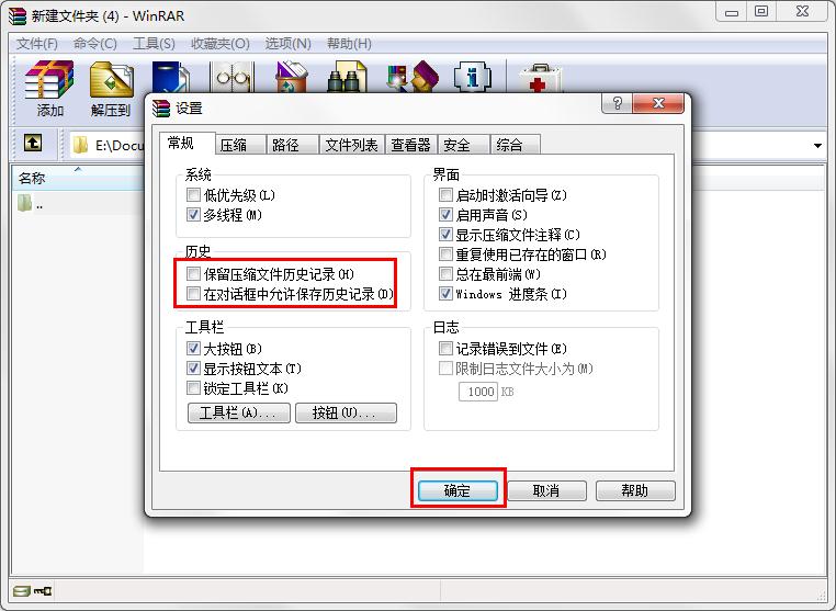 WinRAR怎么設置不保存歷史記錄
