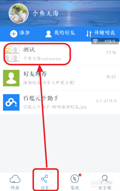 百度網(wǎng)盤如何刪除群內(nèi)分享的文件