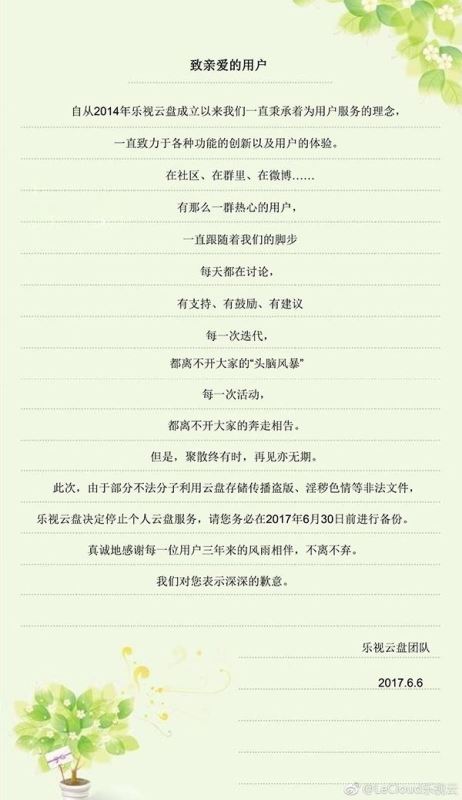 樂視云盤關閉了怎么辦？樂視云盤如何轉移文件至百度網盤