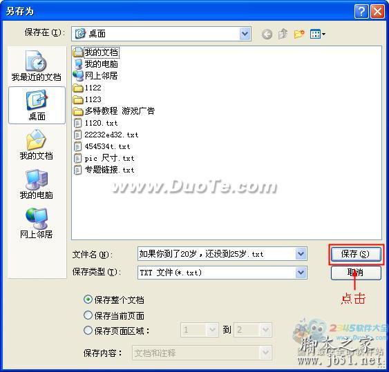 如何復制pdf中的內容，pdf轉換成txt方法