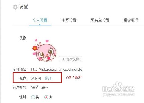 百度怎么改昵稱