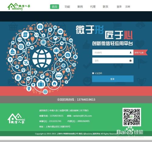 微信人家教程之微信邀請函制作攻略