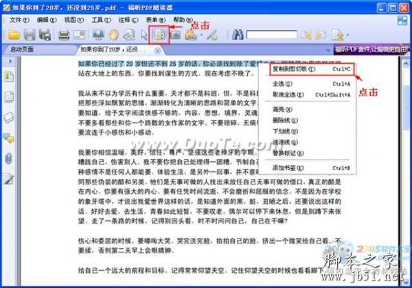 如何復制pdf中的內容，pdf轉換成txt方法